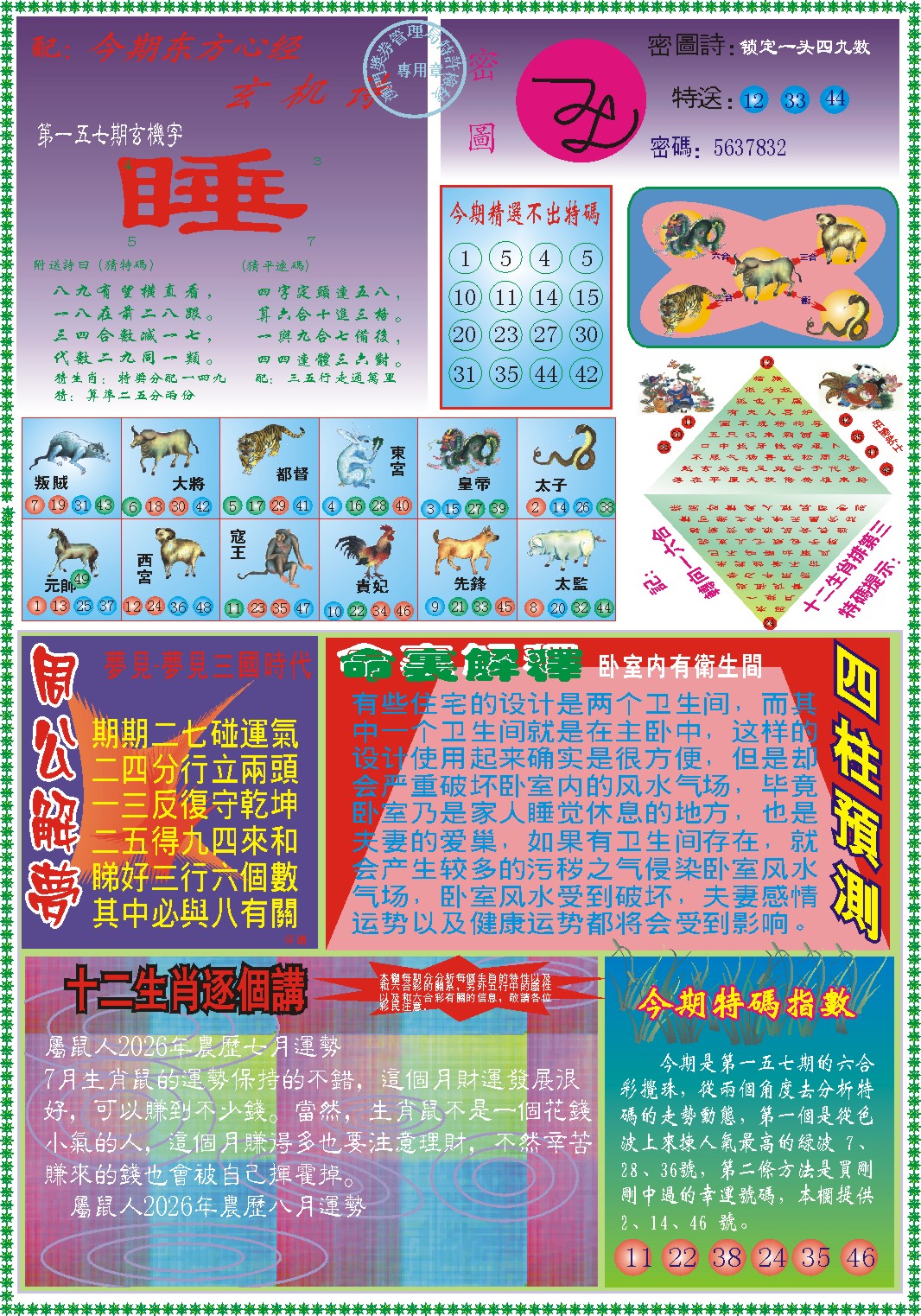 157期东方心经B[图]